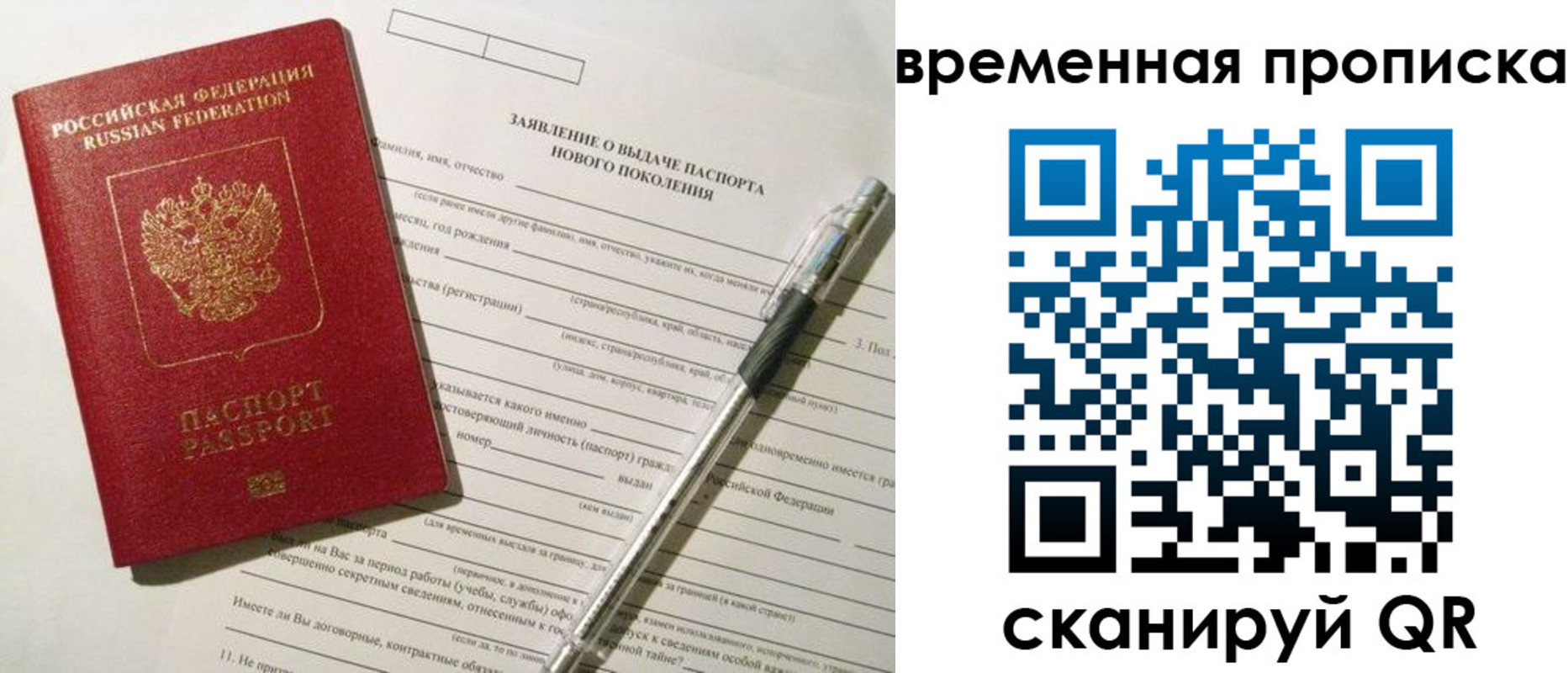 временная регистрация для школы в Ревде
