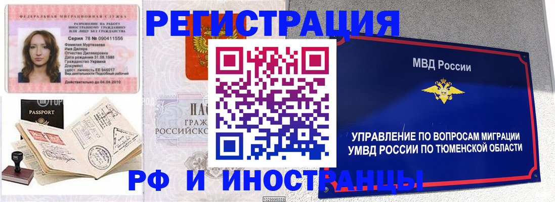 где прописаться в Ревде