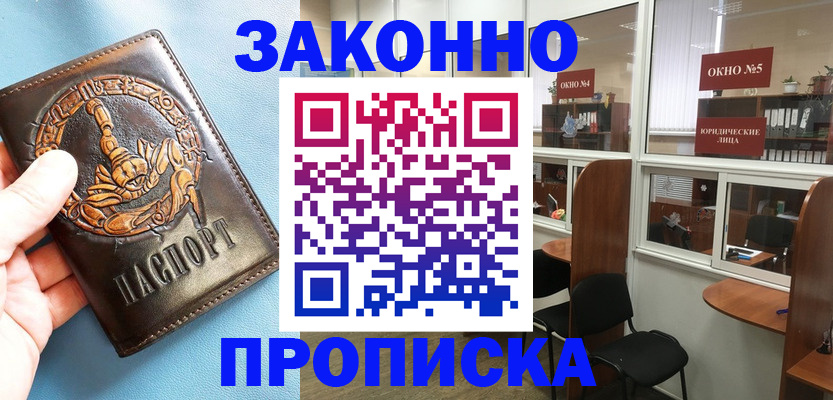 временная прописка в Ревде