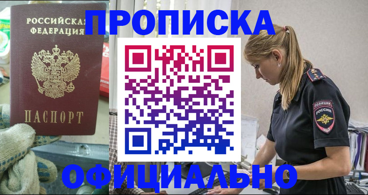 временная регистрация для всех в Ревде