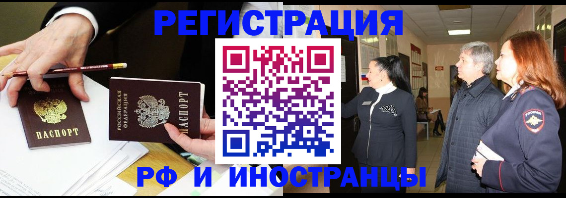 прописка законно в Ревде